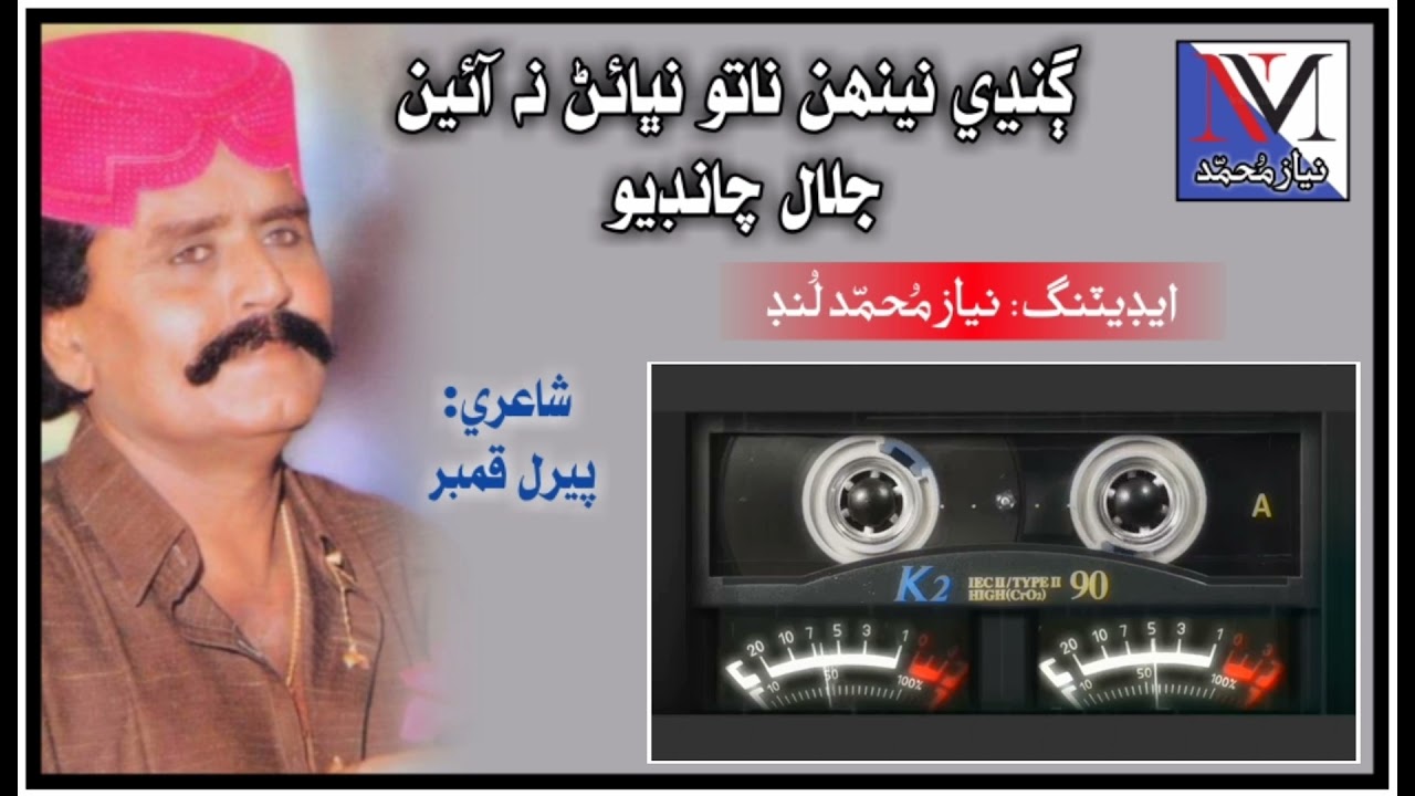 Gandhe Neenhn Nato Nibhain Na Aayen   Jalal Chandio