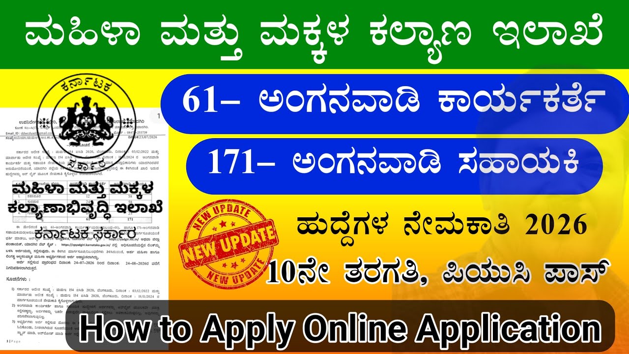 Anganwadi Post 2026 | How to Apply Online Application ✅ Guidlines #anganwadi