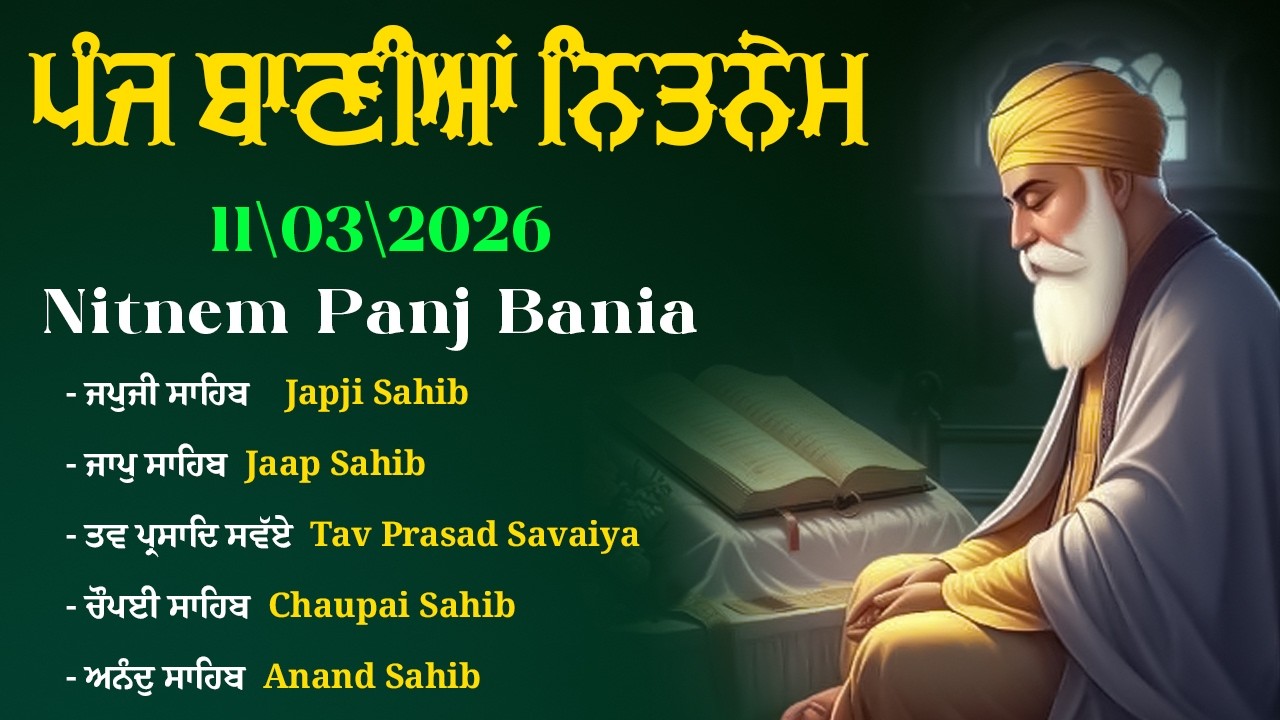 ਨਿਤਨੇਮ ਪੰਜ ਬਾਣੀਆ - Panj Bania Full Path | Japji Sahib | 5 Bania With Lyrics