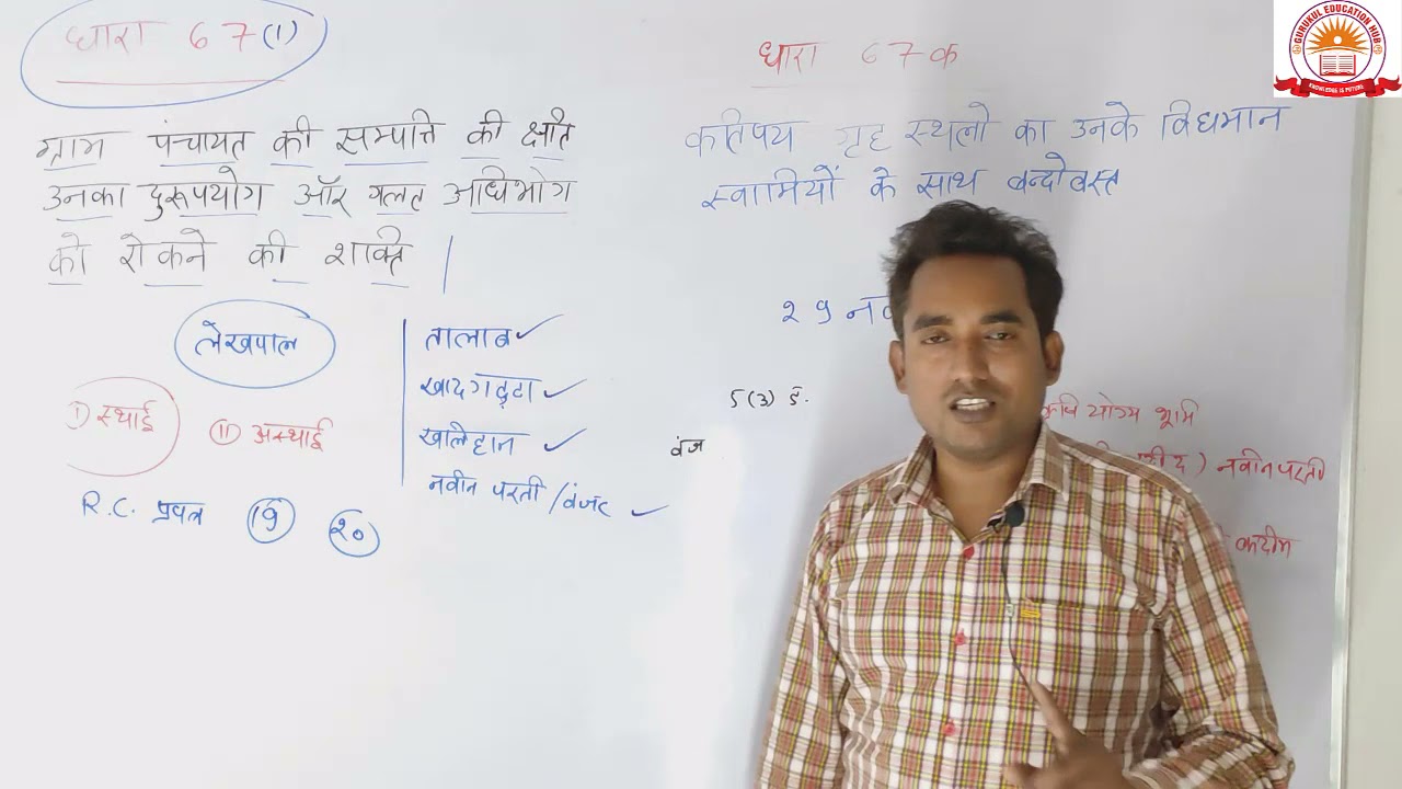 #धारा 67# नवीन परती और बंजर जमीन को अपने नाम दर्ज करवाना