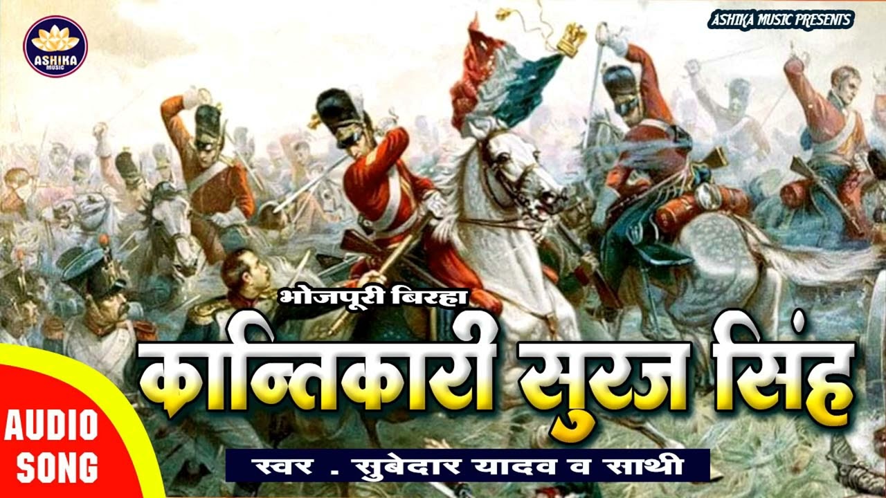 Bhojpuri Biraha 2025