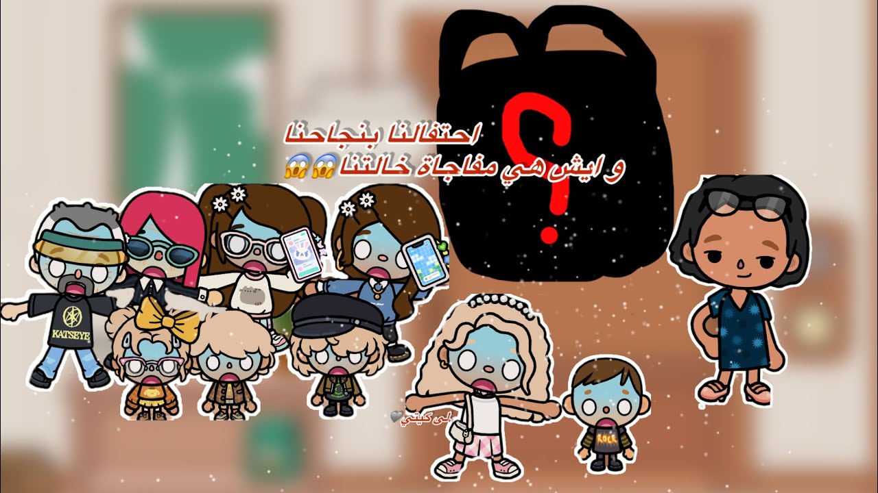 عائله توكا بوكا 🌷/حلقه(١٠٢) احتفالنا بنجاحنا وايش هي مفاجأة خالتنا😱تابعو إلى الاخير…🔥🔥