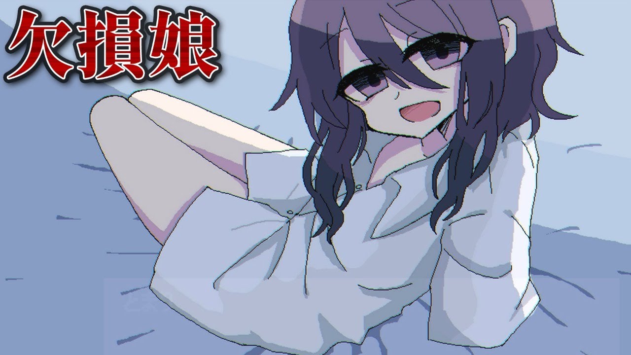 『両手足を失くした娘を慰める』闇が深いゲーム