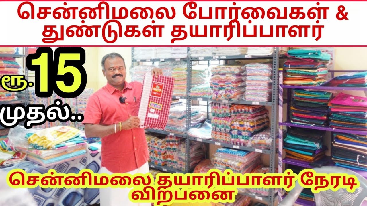 15ரூ முதல் சென்னிமலை போர்வைகள் துண்டு தயாரிப்பாளர் நேரடி விற்பனை chennimalai Manufacturer SriFabrics