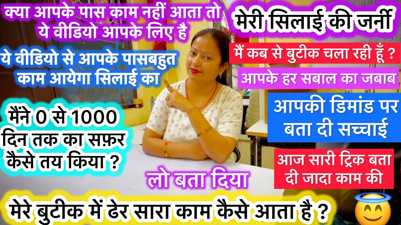 मेरे बुटीक में काम कैसे आता है ?| बुटीक में काम आने की trick ये है | कस्टमर ऐसे बढ़ाए #homeboutique