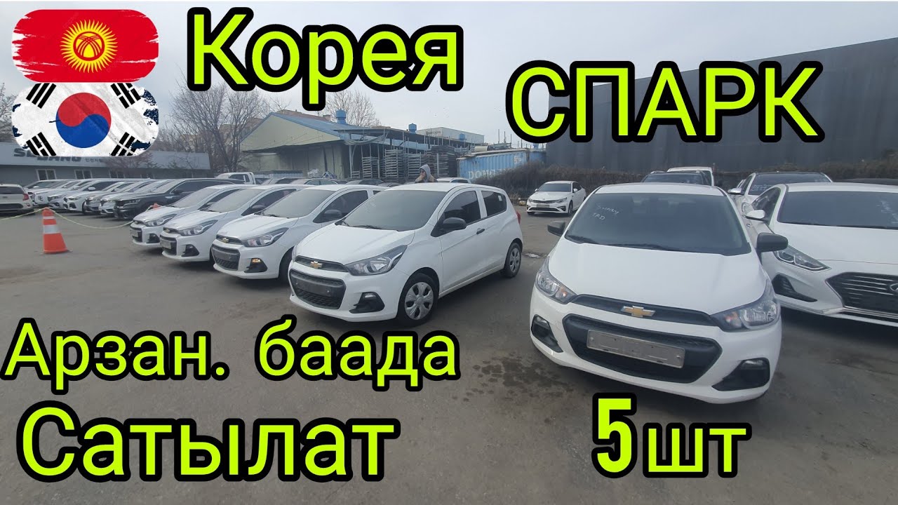 СПАРК .арзан баада  САТЫЛАТ @Amanbai  KG