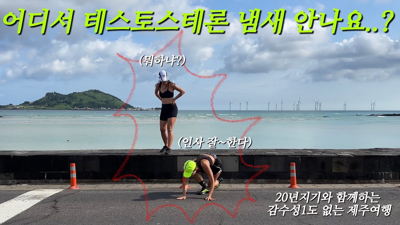 J와P 짐승녀들의 제주도(2박3일 일정,찐맛집,러닝,판포포구 수영)