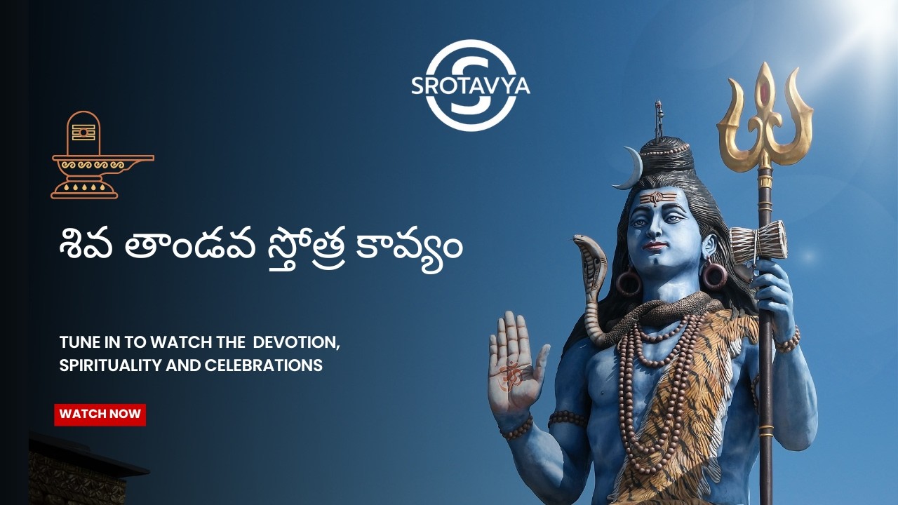 శివ తాండవ స్తోత్ర కావ్యం | Shiva Devotional Song | Powerful Devotional Sloka