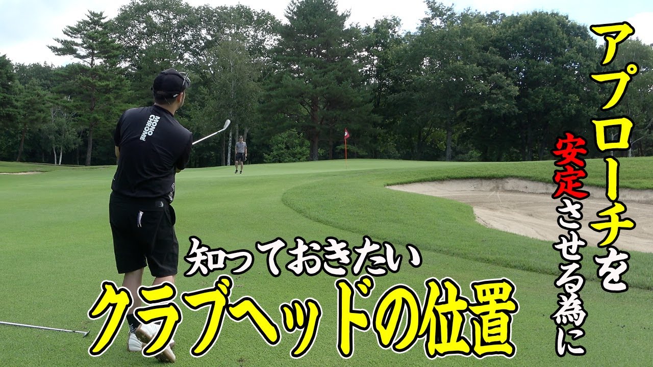 プロでも間違える！？クラブヘッドの正しい置き位置とは？【浦大輔/平井亜実/和田章太郎】【後編】