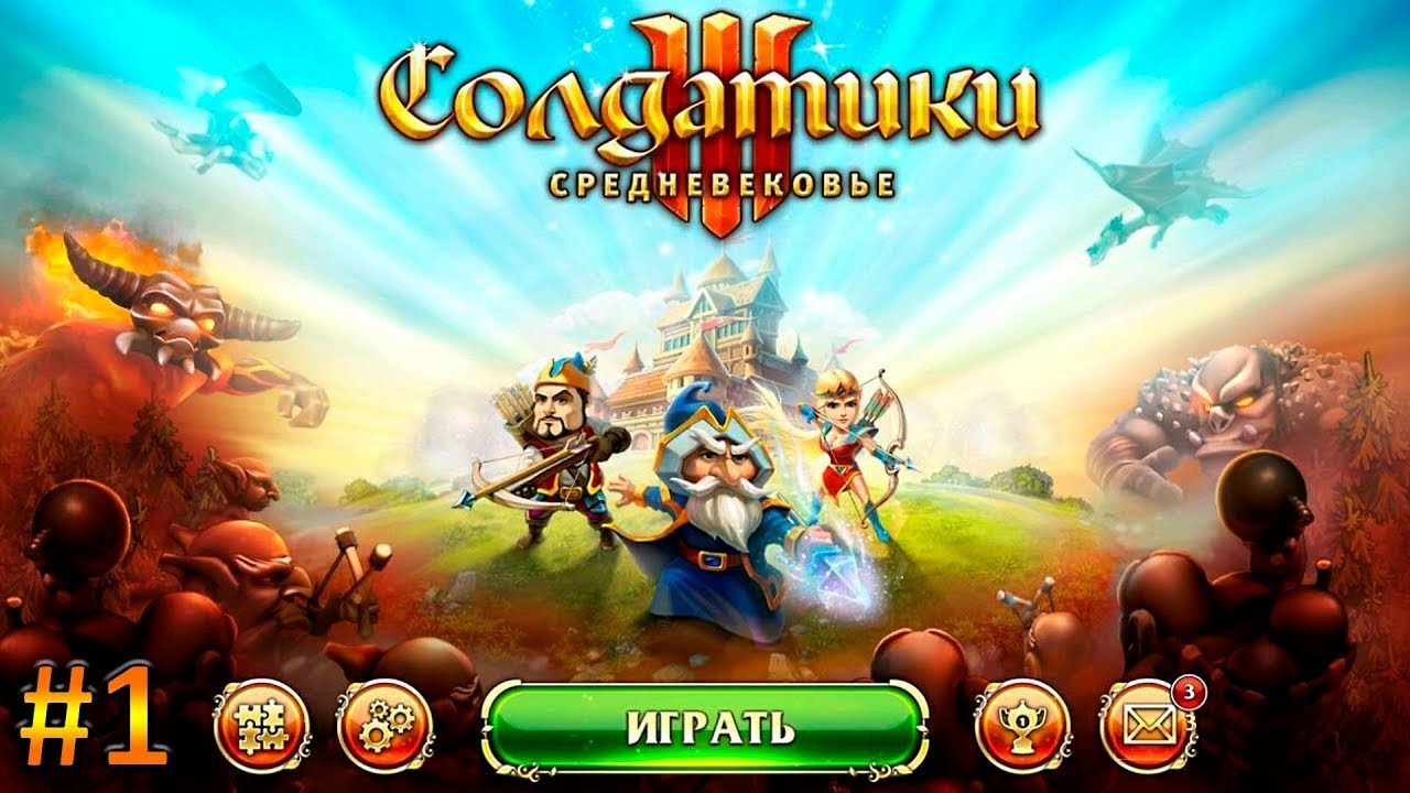 Солдатики 3 средневековье.