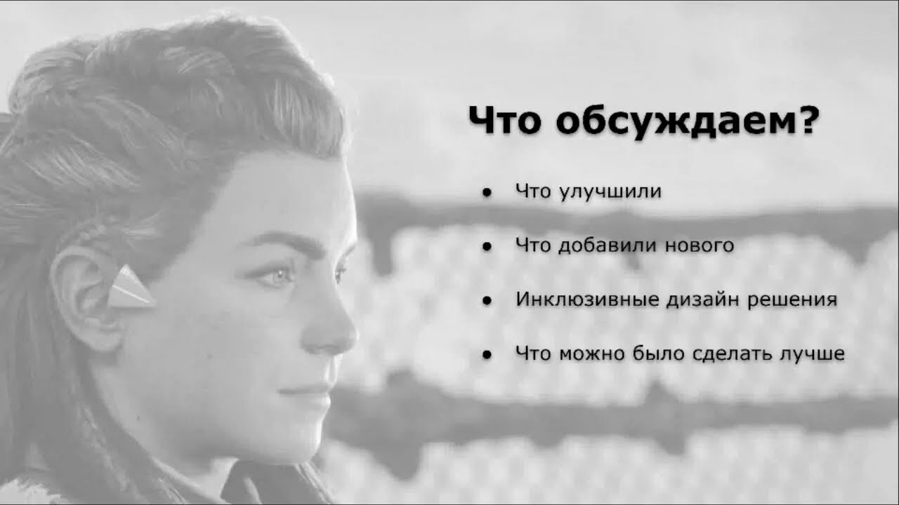 Дизайн сессия. Horizon Forbidden West.