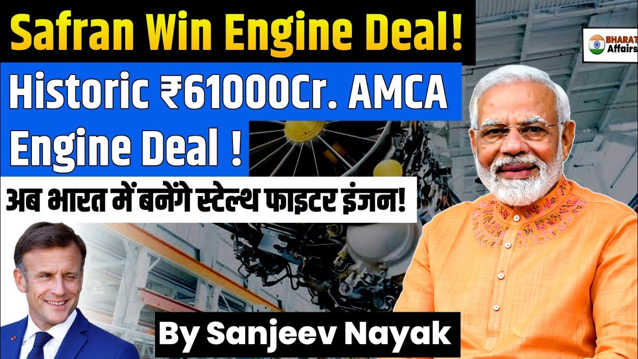 India, France to collaborate on ₹61,000 cr deal for AMCA fighter jet engines | Sanjeev Nayak