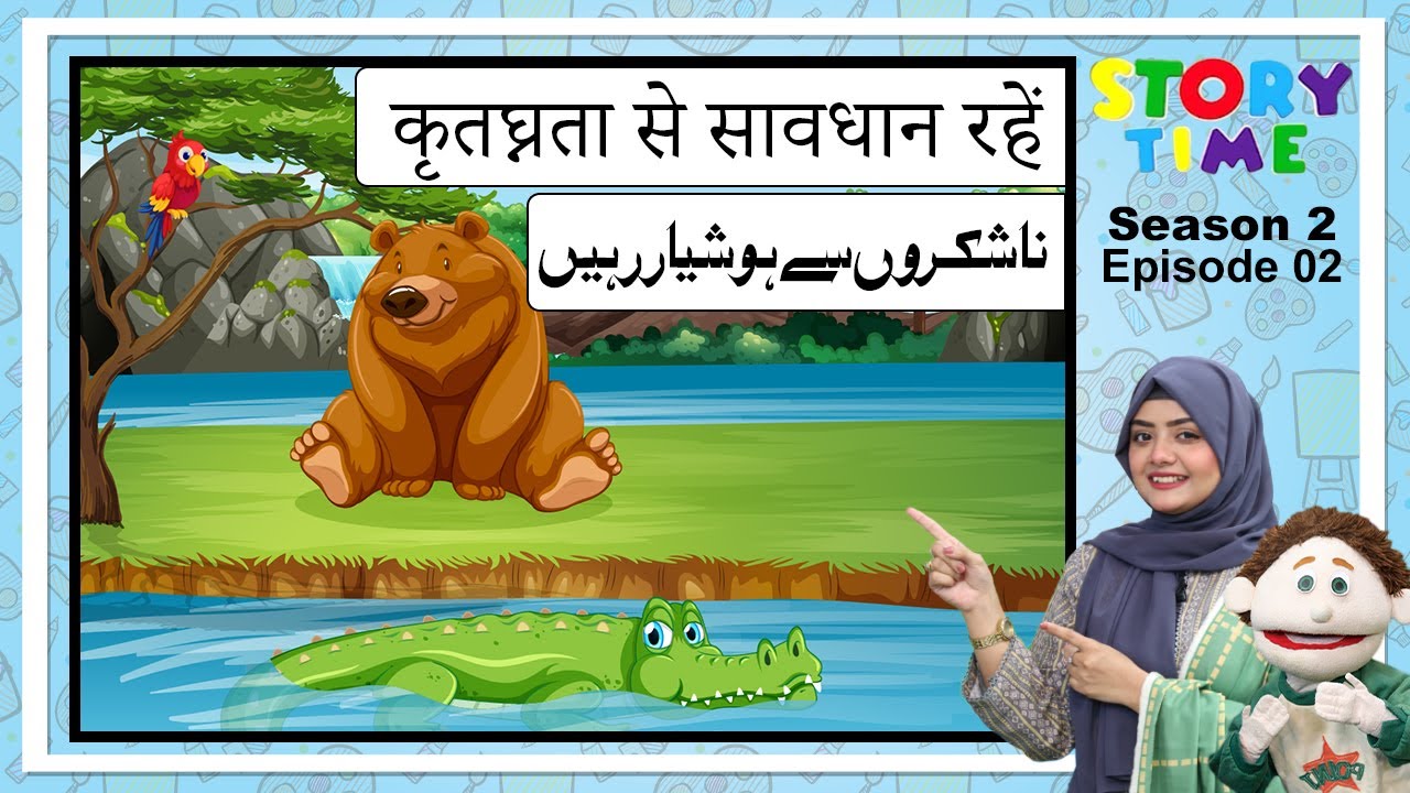 Beware of Ingratitude | Moral Story - Story time S2E2