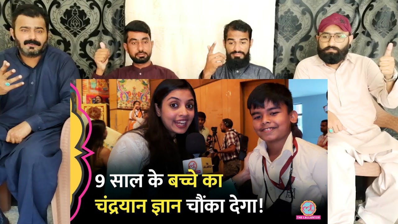 Chandrayaan 3 Landing देखने के बाद 9 साल के बच्चे ने जो कहा वो बड़े बड़ों को भी नहीं पता हो| Pak React