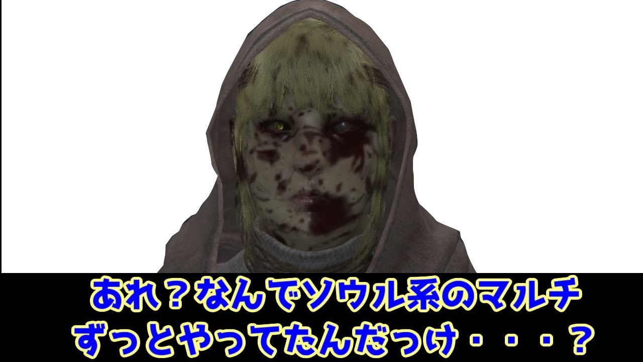 【エルデンリング　侵入】懐古厨聖女
