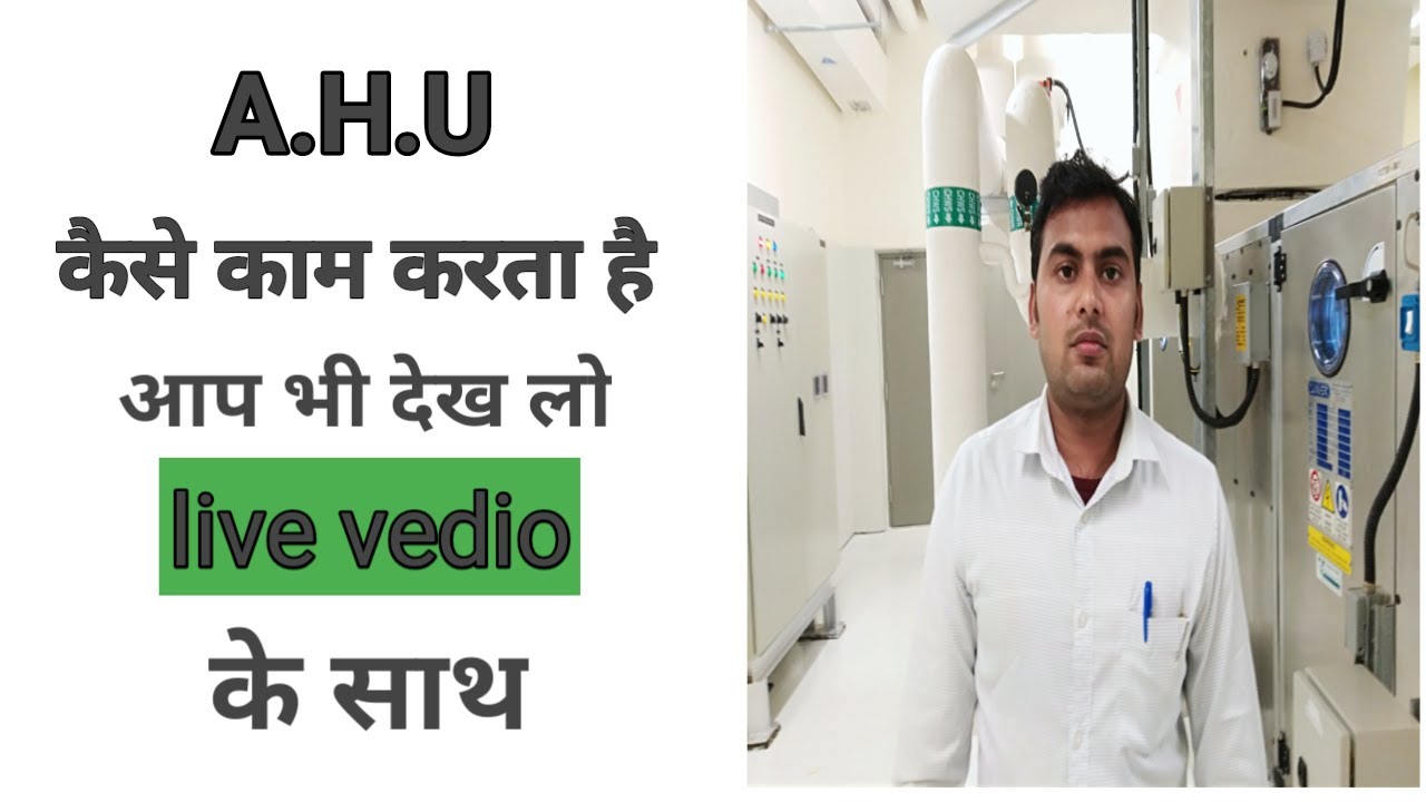 #Air Handling unit(#AHU)How it's work.Related To #HVAC in #Hindi/#urdu.#full details AHU live .
