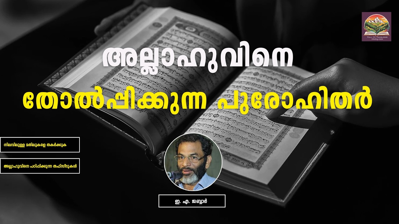 358 ജബ്ബാർ മാഷ് അകംപൊരുൾ വേദിയിൽ പറഞ്ഞതെന്ത്? -അകംപൊരുൾ ഇഫ്താറിൽ ജബ്ബാർ മാഷ് നടത്തിയ പ്രഭാഷണം