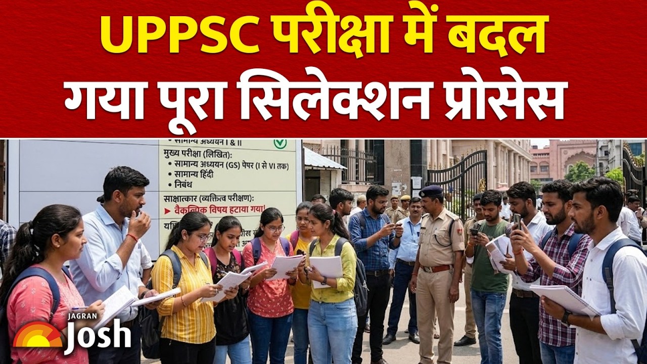UPPCS परीक्षा में पुरानी प्रक्रिया खत्म, नया सिलेक्शन प्रोसेस लागू | UPPSC Exam New Rules