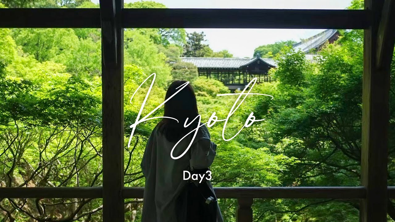 【京都 2泊3日旅行】絶品パンと鴨川でモーニング｜東福寺・平等院の国宝巡り｜宇治の抹茶パフェ｜#3