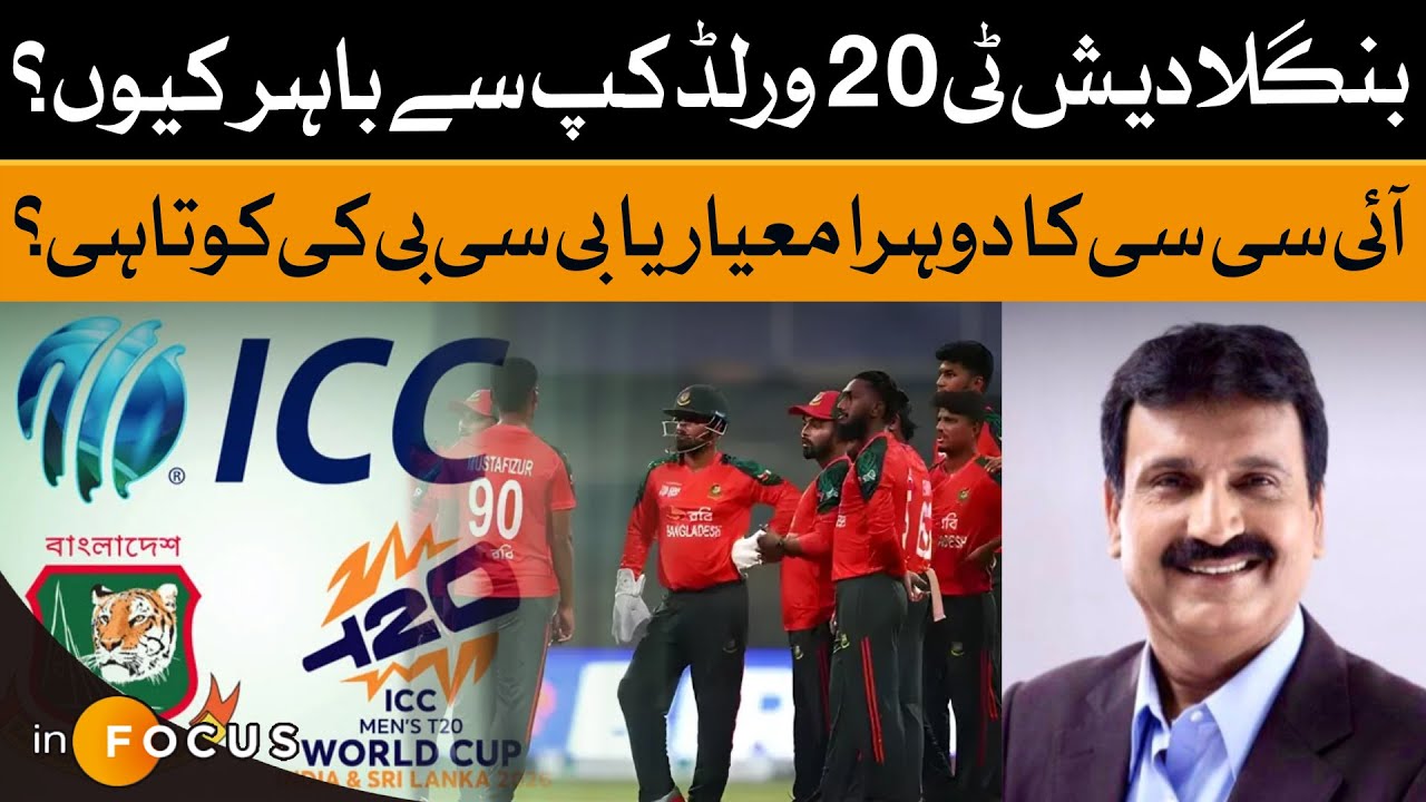 Indian Media in Frenzy After Pakistan World Cup Boycott Decision Still Pending | Mirza Iqbal Baig