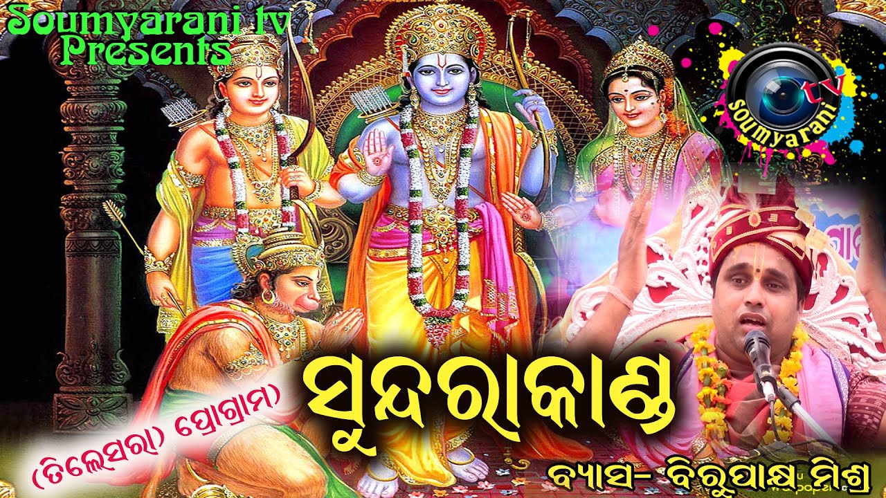 #SundarakandaParayana#Byasa-Birupakhaya Mishra#mob-8926050581#