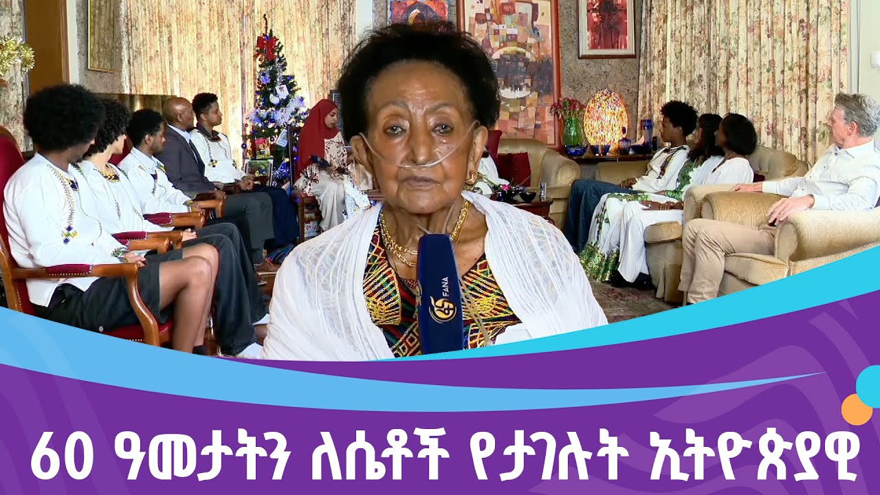 ፋና ቀለማት ቤተሰብ ጥየቃ በብርሃኔ አስፋው ቤት