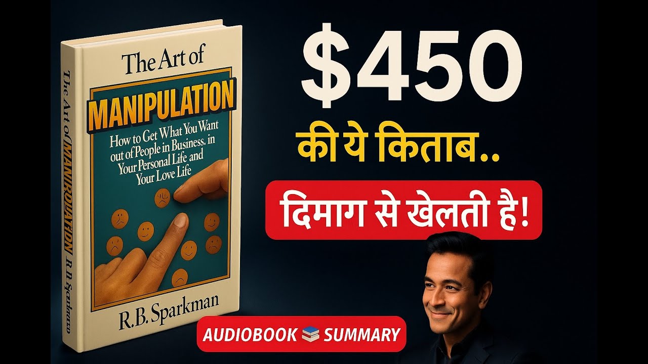 The Art of Manipulation by R B  Sparkman Audio Book Hindi | Full Audiobook Summary in Hindi