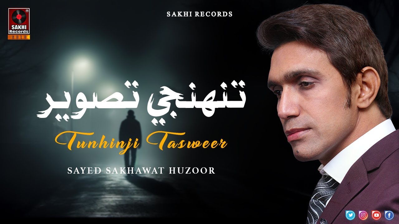 Tunhinji Tasaweer | Sayed Sakhawat Huzoor | New Album Intezaar