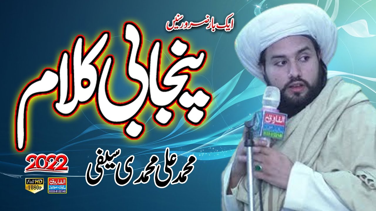 Panjabi Kalam | M Ali Muhamdi Safi | Mian sansi Sidique Akbar Masjid 2022 | ALFAROOQ SOUND