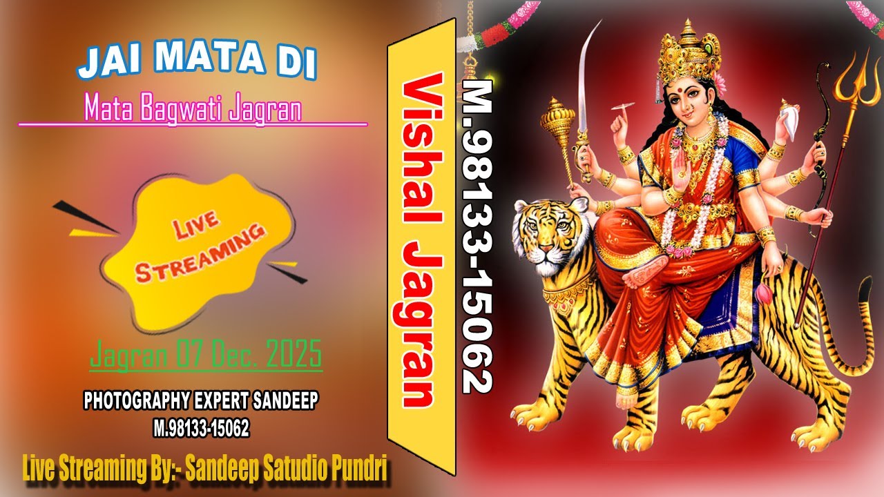 Mata Bhagwati Jagran 07 Dec. 2025