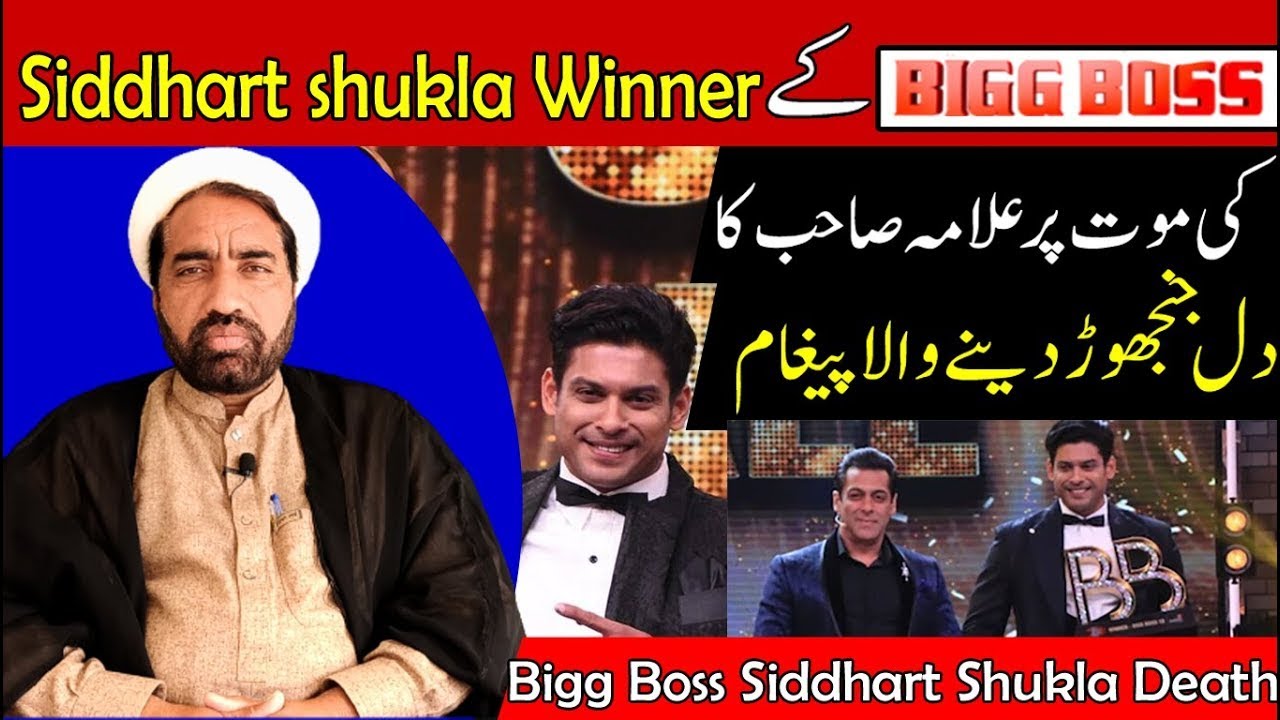 Bigg Boss Ke Winner Siddhart Shukla Ki Maut Par Allama Sahab  Ka Paigam | By Allama Fida Hussain