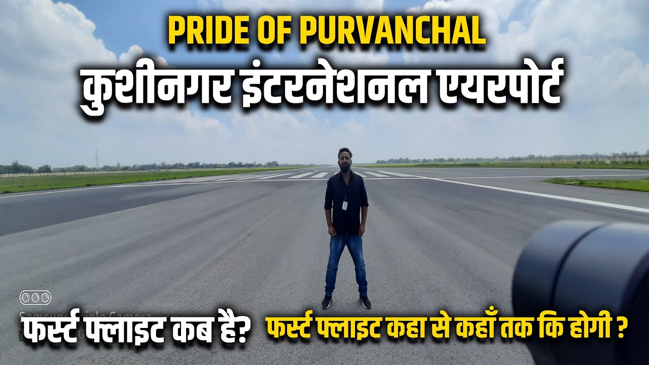 कुशीनगर एयरपोर्ट कब चालू होगा | kushinagar International Airport Updated | Abhishek Goswami Vlogs