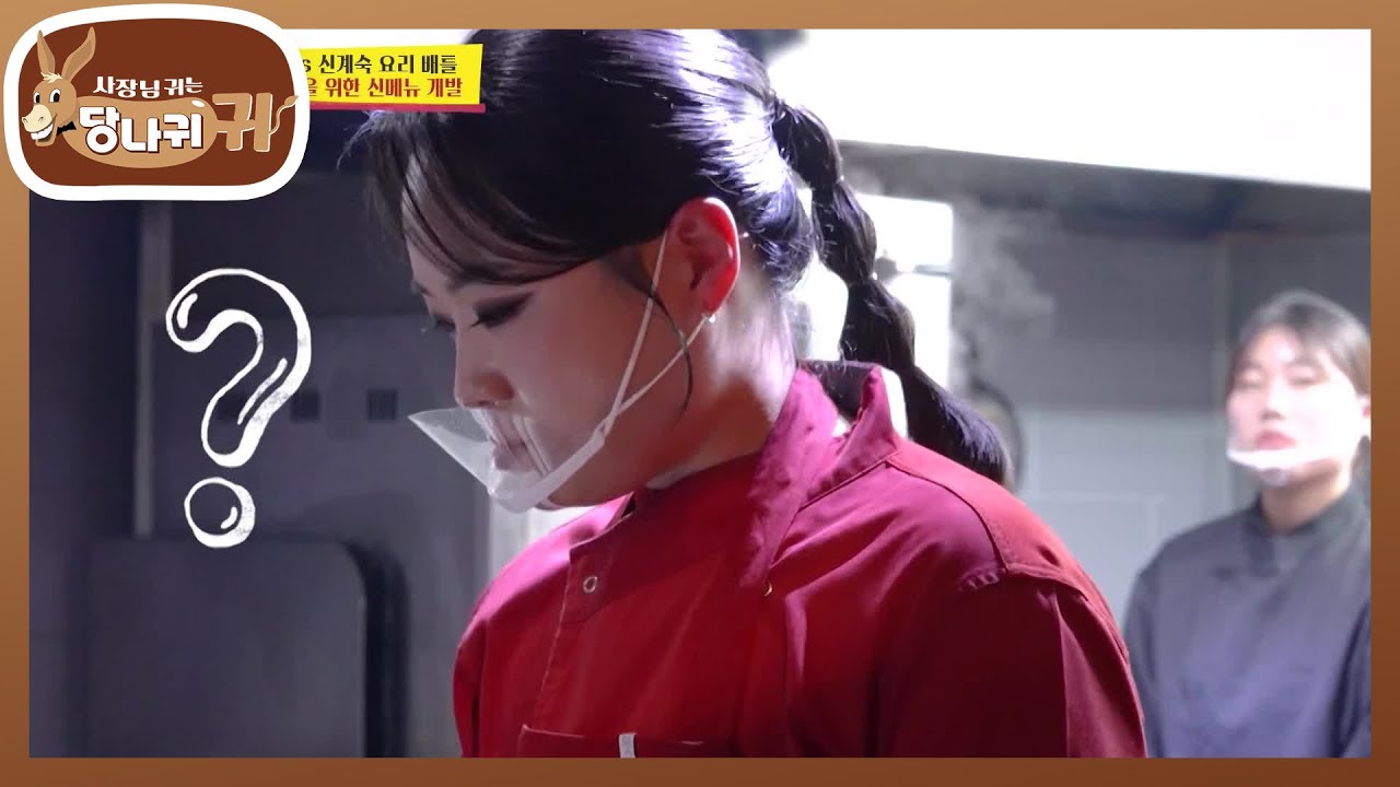 설탕 소금 구분 못하는 지선?! 땅콩버터로 다시 살린 ‘우딩정반몐’💦 [사장님 귀는 당나귀 귀/Boss in the Mirror] | KBS 260301 방송