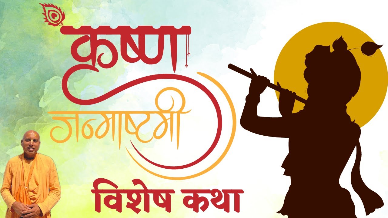 Krishna Katha | ISKCON Dwarka | Bhakti Ashraya Vaisnava Swami