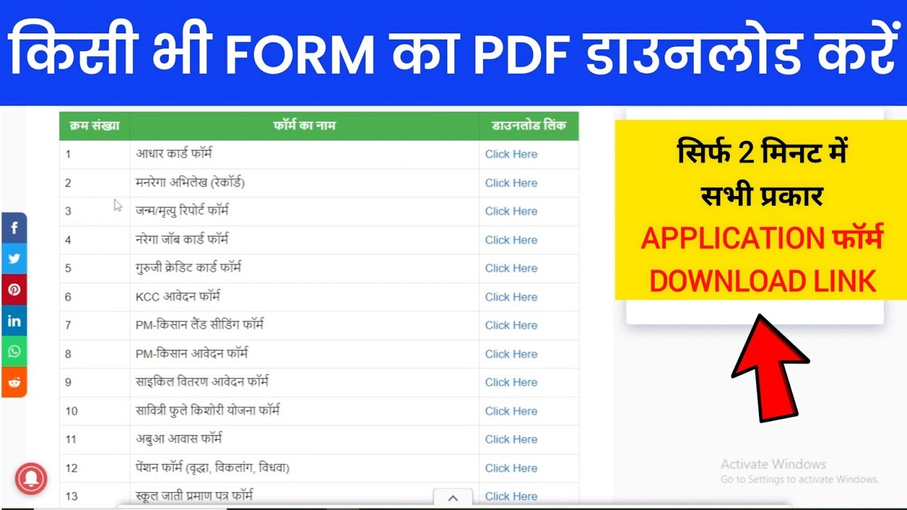 How to download any form in PDF | Where to download online application forms in PDF