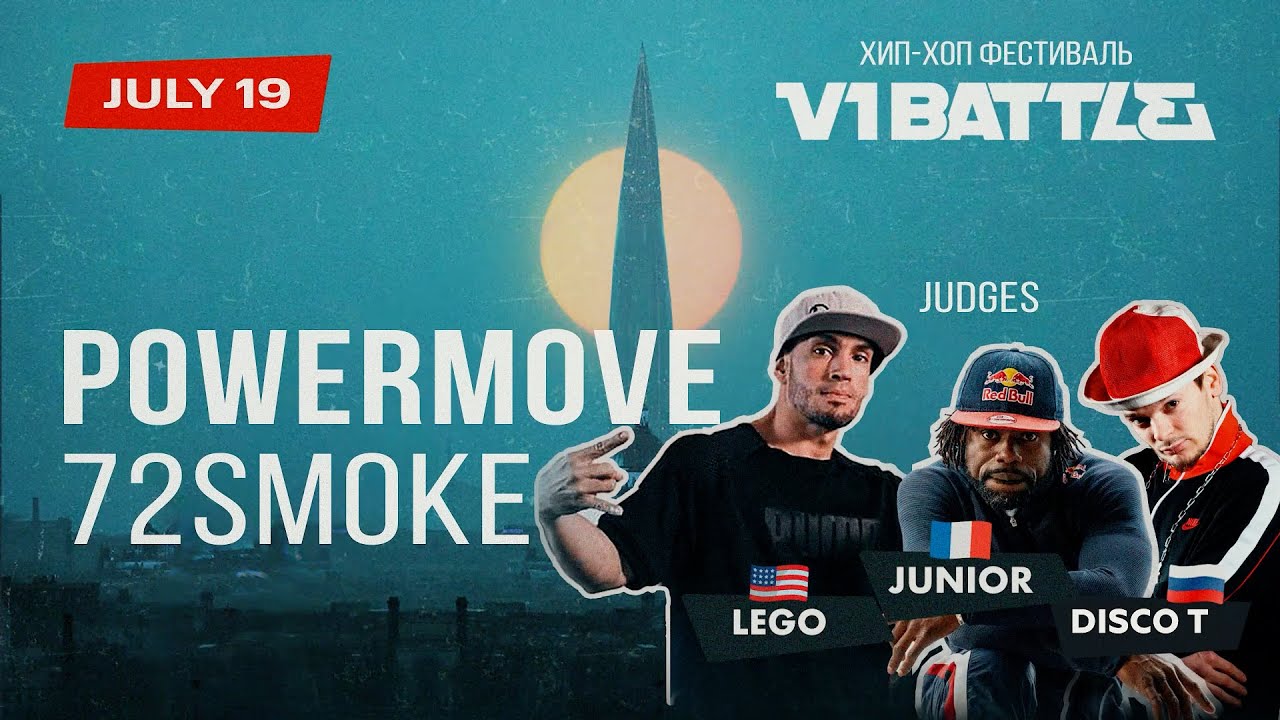Powermove 72Smoke || V1 Battle 19.07.2025
