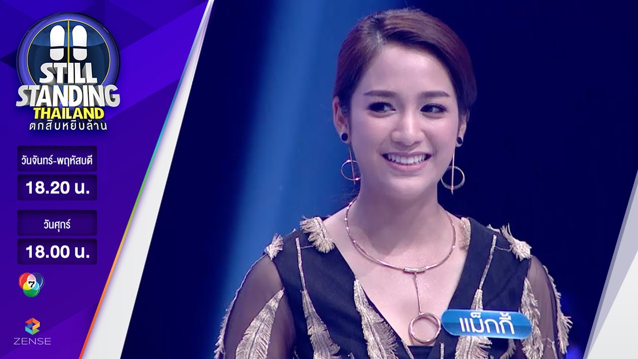 ตกสิบหยิบล้าน Still Standing Thailand - 01 พฤษภาคม 60 [FULL]