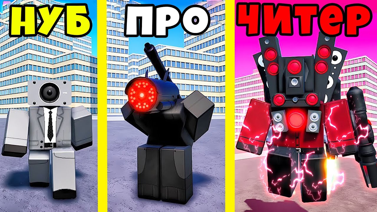 МЫ С ДРУГОМ СТАЛИ СПИКЕРМЕНАМИ и ЗАЩИТИЛИ ГОРОД от СКИБИДИ ТУАЛЕТОВ в РОБЛОКС Bathroom Attack