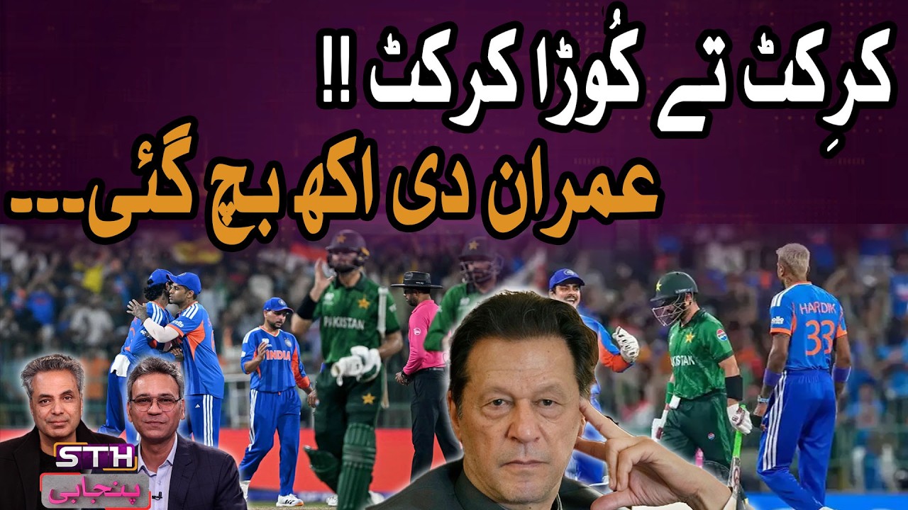 Imran Khan Eye Getting Better As KP Protest Becomes Deadly | Pak-India Match Loss