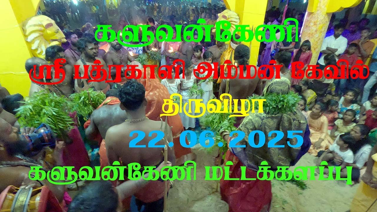 Kaluwankerny Sri Pathirakali Temple Celebration, இது பகுதி மூன்று