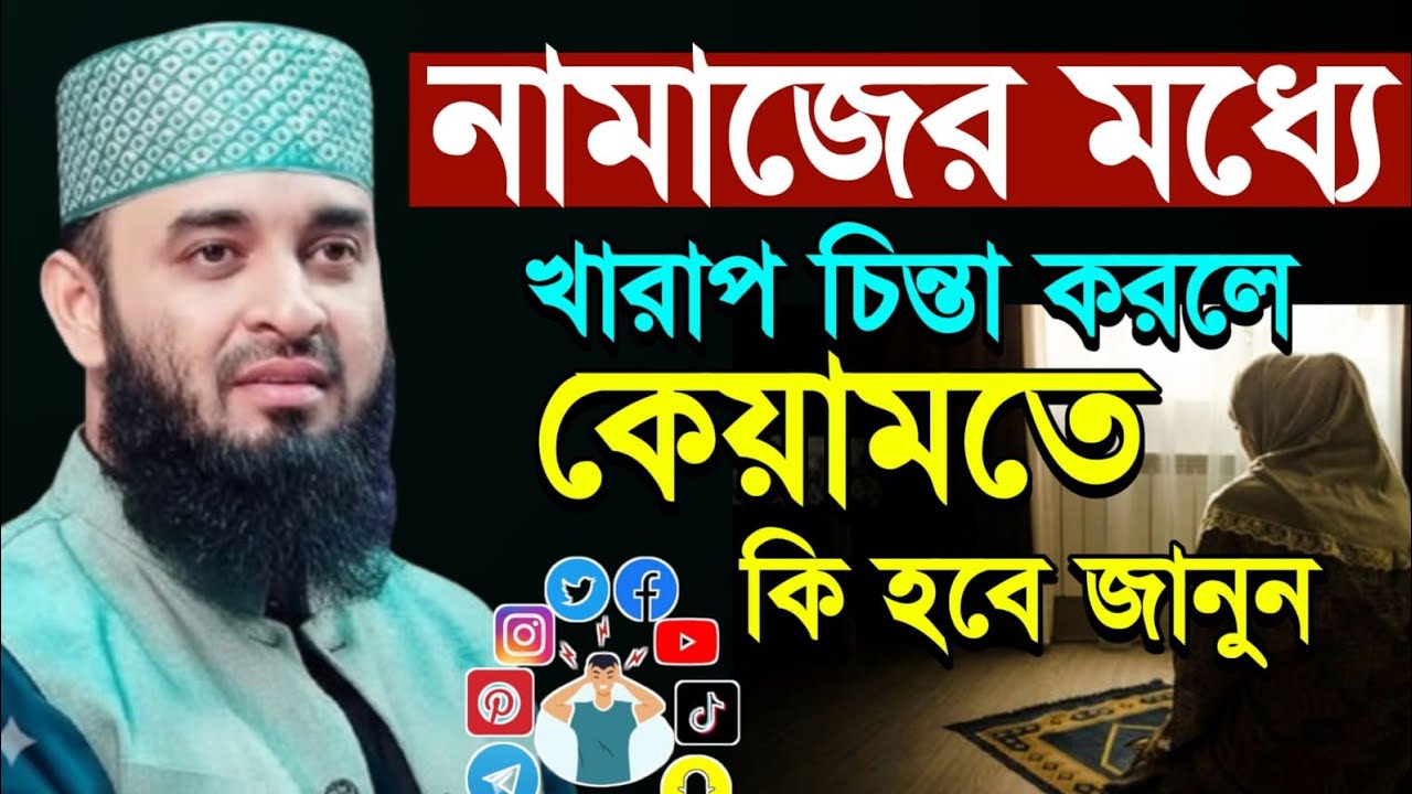 🕦🔴শবে বরাত মহিলাদের আমল, শবে বরাতের ওয়াজ 2026 Mizanur rahman Azhari new waz 2026 #azhari #waz