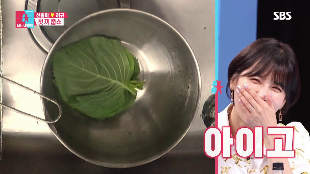 [동상이몽/You are My Destiny] Shin dongmi &hearts; Hu gyu, their Al cong dal cong meal