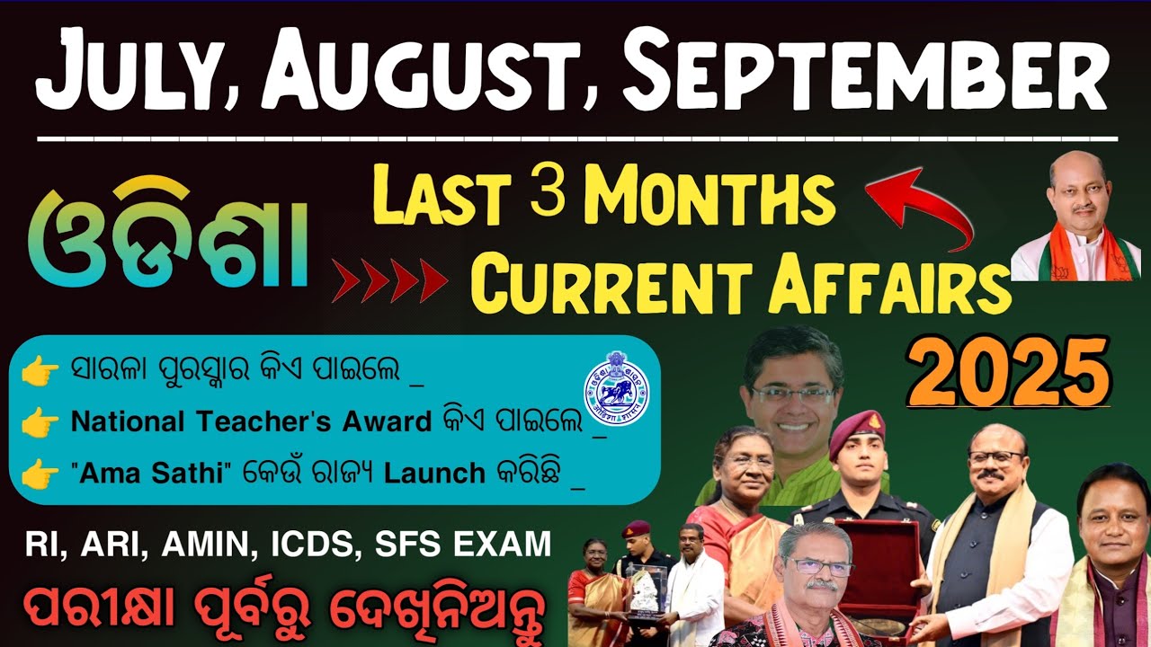 July, August, September ଶେଷ 3 ମାସର Odisha Current Affairs | Odisha Current Affairs 2025 | 