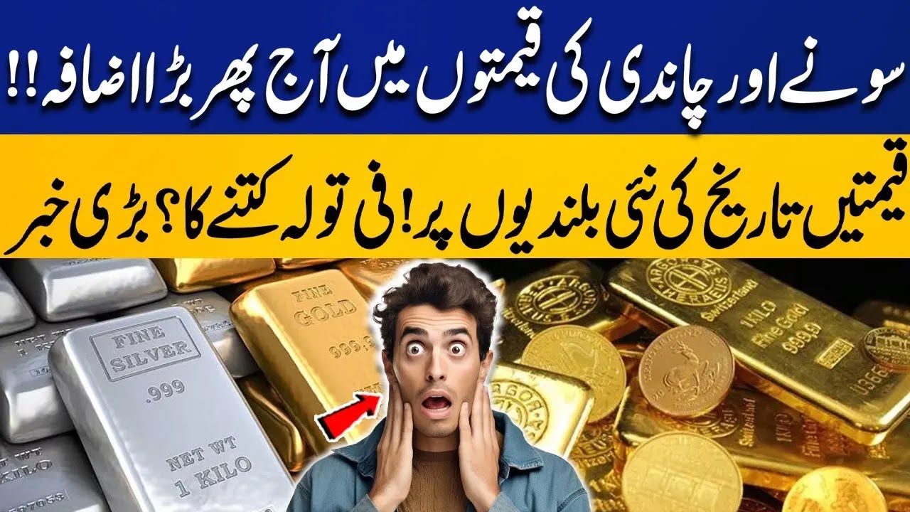 "Gold & Silver Prices Surge Again | Record High Rates Today | Latest Price Per Tola" | Capital TV