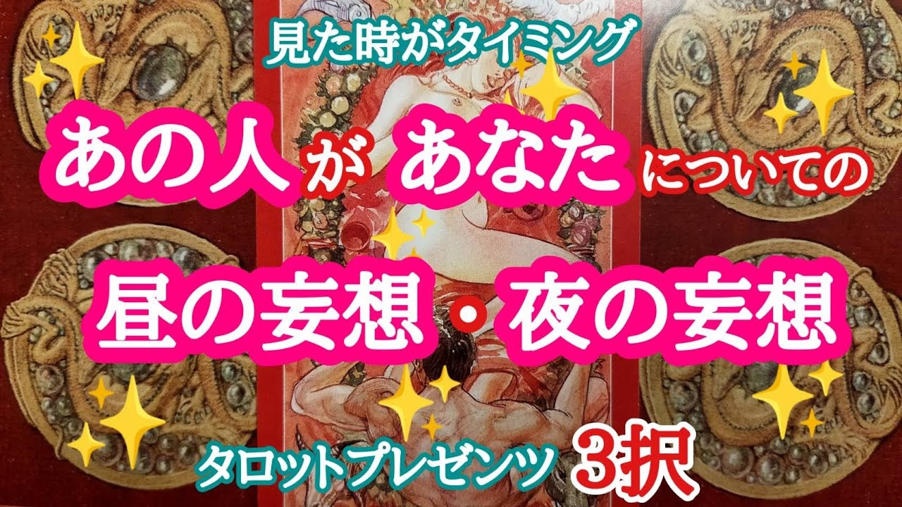 【うふふ👄】あの人があなたについての昼の想像・夜の想像👄♥♥♥