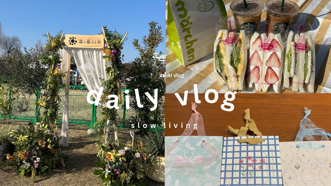 ［vlog］暮らしが好き🪴🧺春のときめきを探す日🌼器と暮らし市|購入品|プチご報告