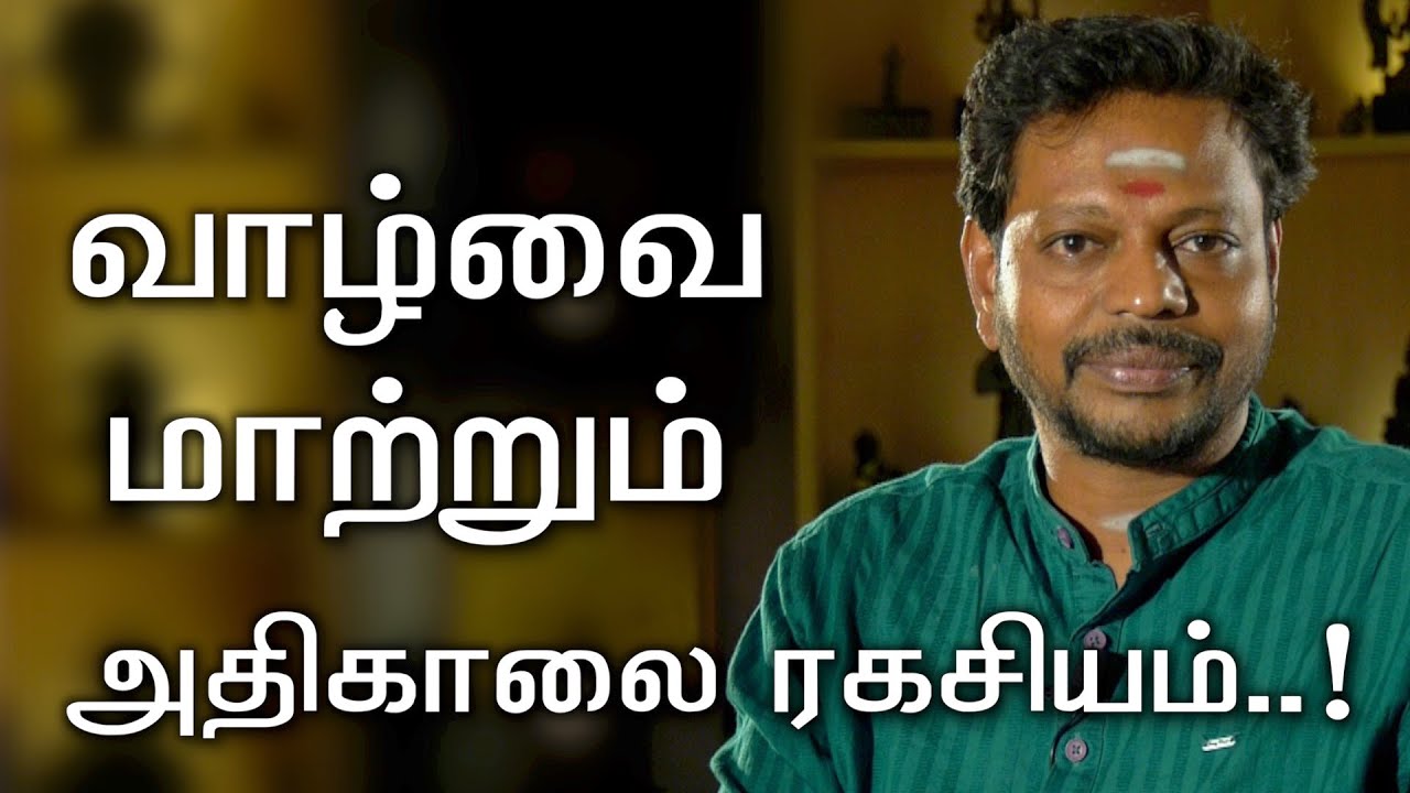 வாழ்வை மாற்றும் அதிகாலை ரகசியம்..@SadhguruSaiCreationsyoutube1M