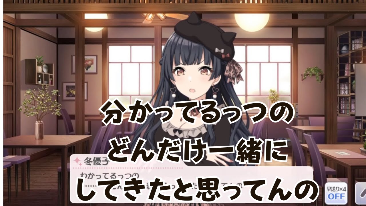 【シャニマス】Pの答えに最終的にはデレる冬優子