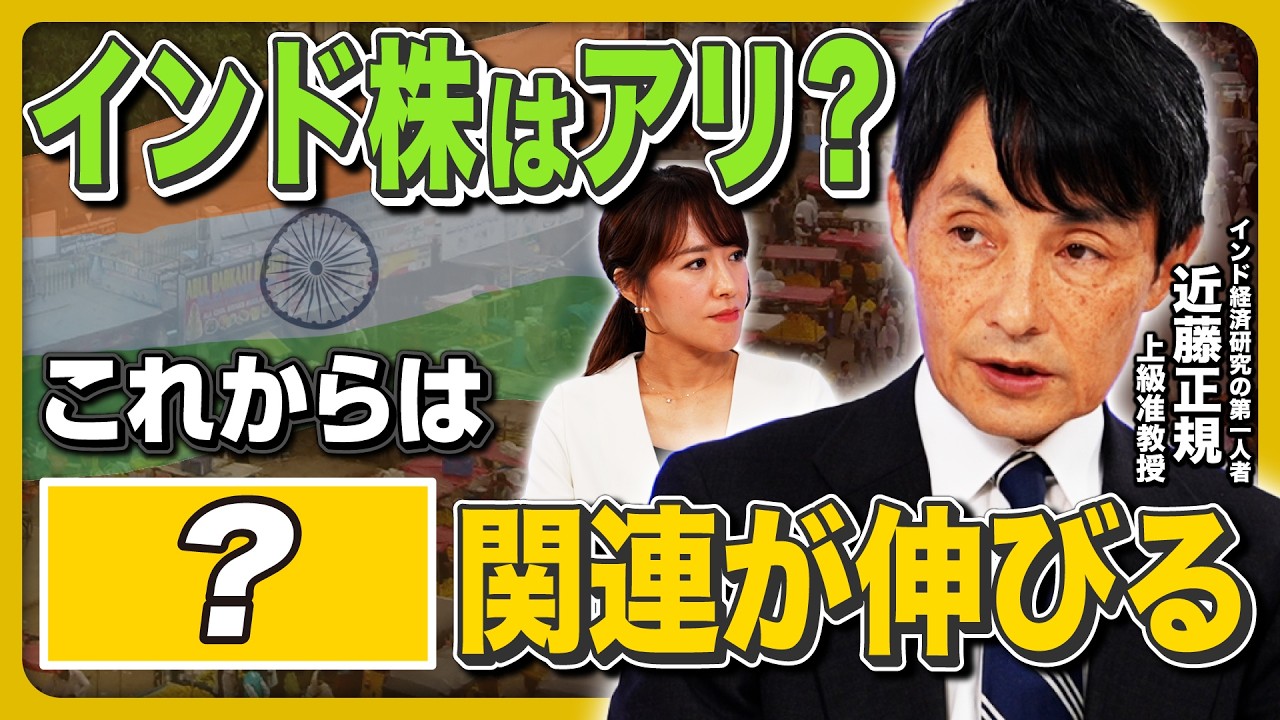 【インド株はアリ?】 インド経済は今後も伸びるしかない!? 「アダニ問題」で株価下落も、内需志向の底堅さが魅力…インド経済研究の第一人者が徹底解説