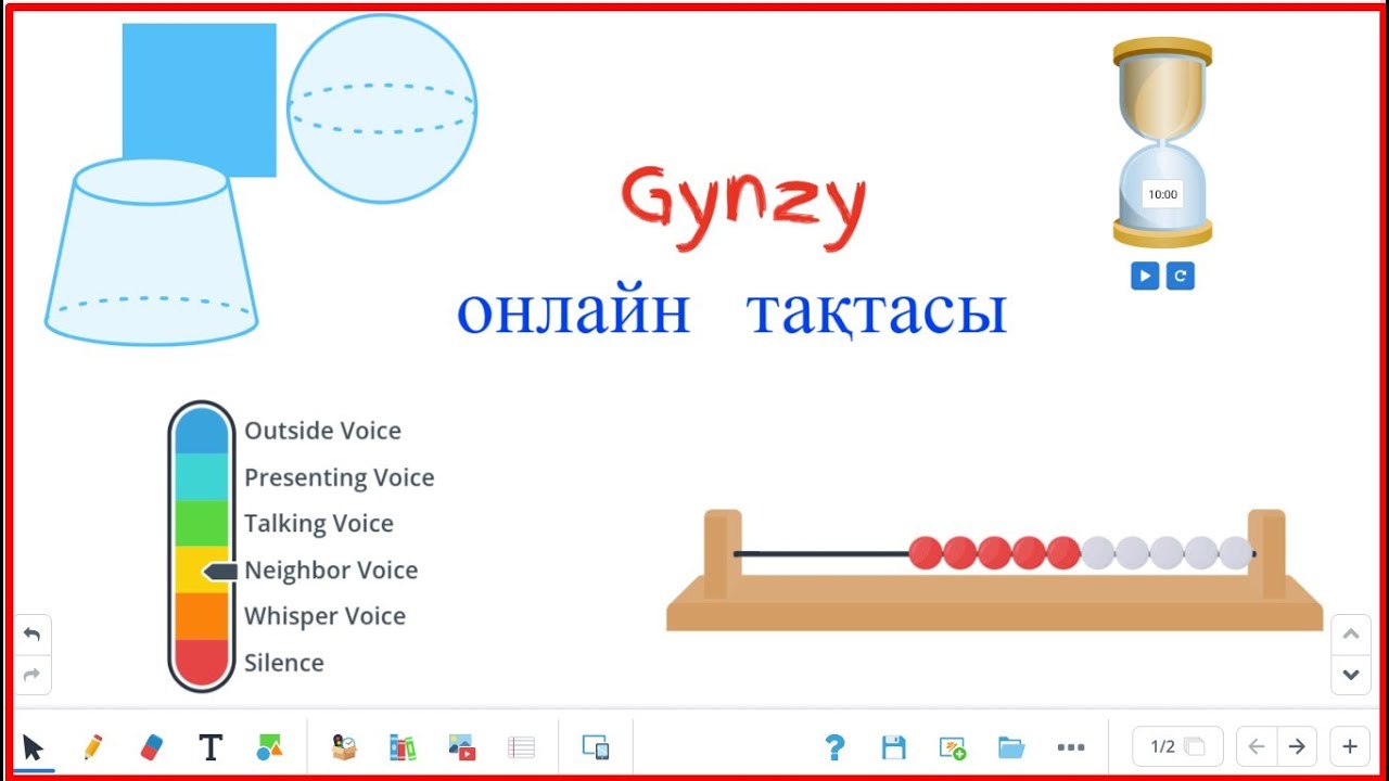 Gynzy онлайн тақтасы.